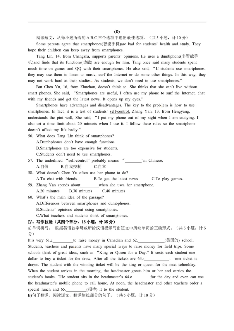 湖南省衡阳市2015年中考英语试题（word版，含答案）(1)_中考真题_3.英语中考真题2015-2024年_2015年全国中考YINGYU144份