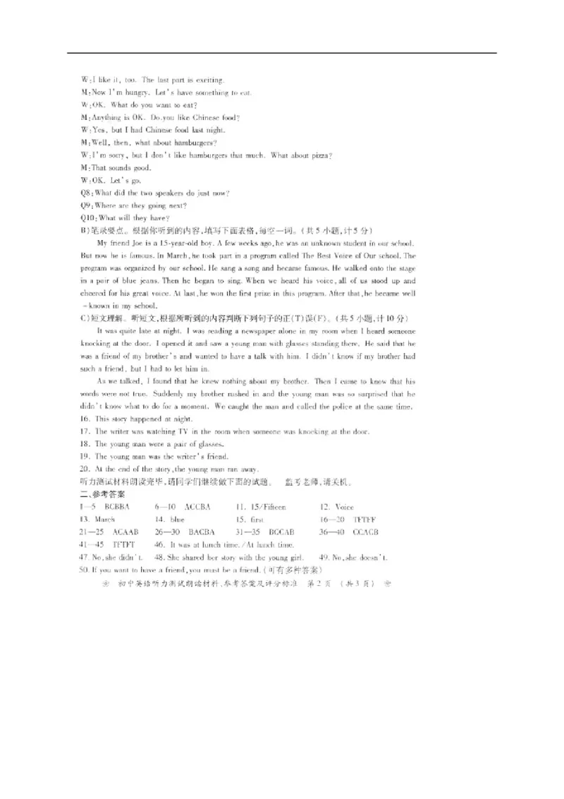 湖南省衡阳市2015年中考英语试题（word版，含答案）(1)_中考真题_3.英语中考真题2015-2024年_2015年全国中考YINGYU144份