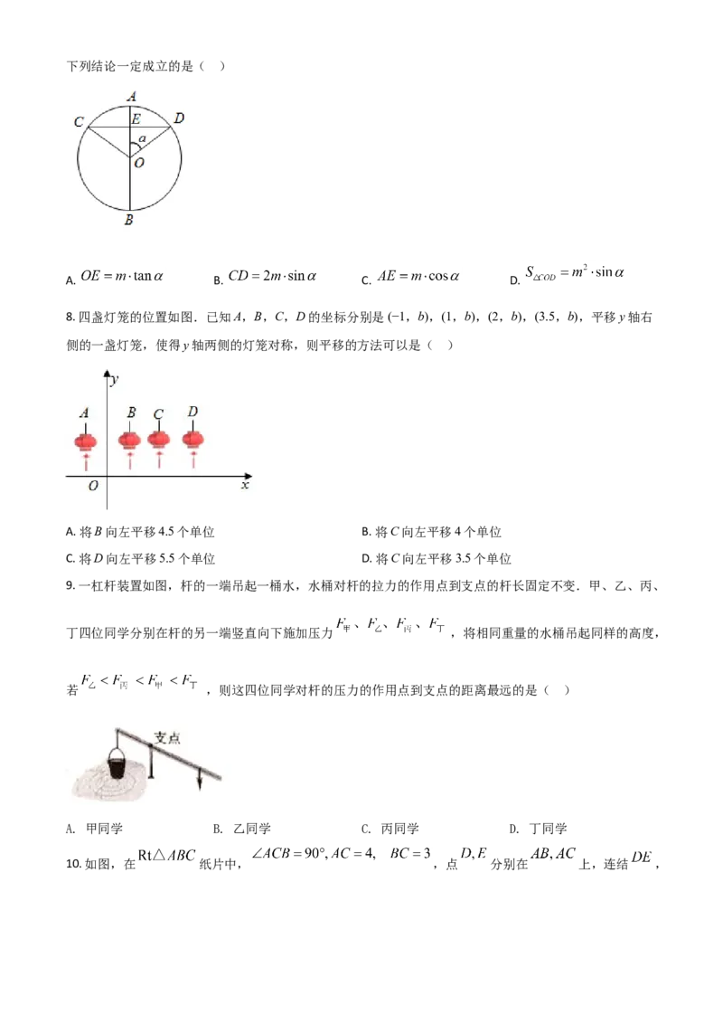 浙江省丽水市2021年中考数学真题（原卷版）_中考真题_2.数学中考真题2015-2024年_2021中考数学真题86份_2021浙江_丽水数学