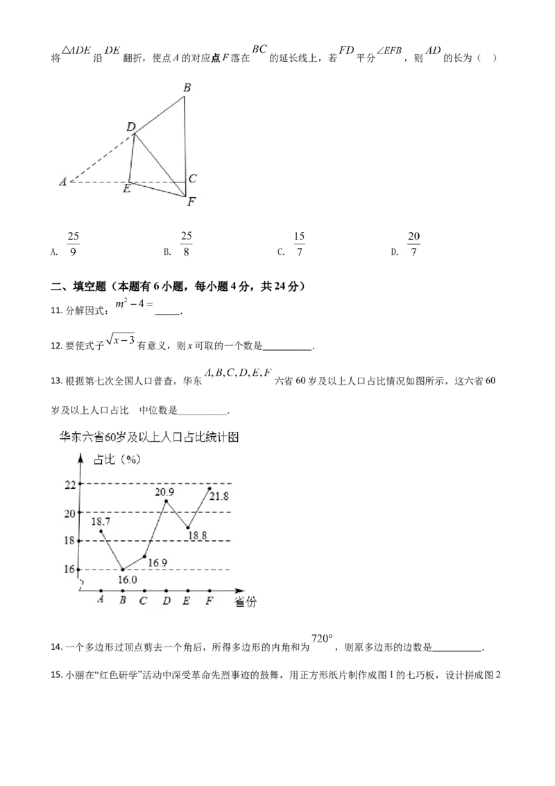 浙江省丽水市2021年中考数学真题（原卷版）_中考真题_2.数学中考真题2015-2024年_2021中考数学真题86份_2021浙江_丽水数学