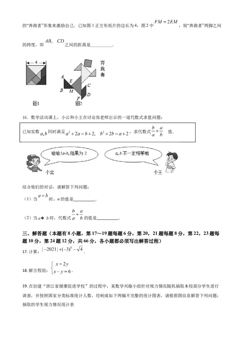 浙江省丽水市2021年中考数学真题（原卷版）_中考真题_2.数学中考真题2015-2024年_2021中考数学真题86份_2021浙江_丽水数学