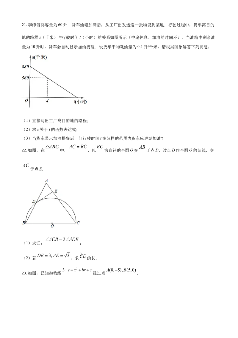 浙江省丽水市2021年中考数学真题（原卷版）_中考真题_2.数学中考真题2015-2024年_2021中考数学真题86份_2021浙江_丽水数学
