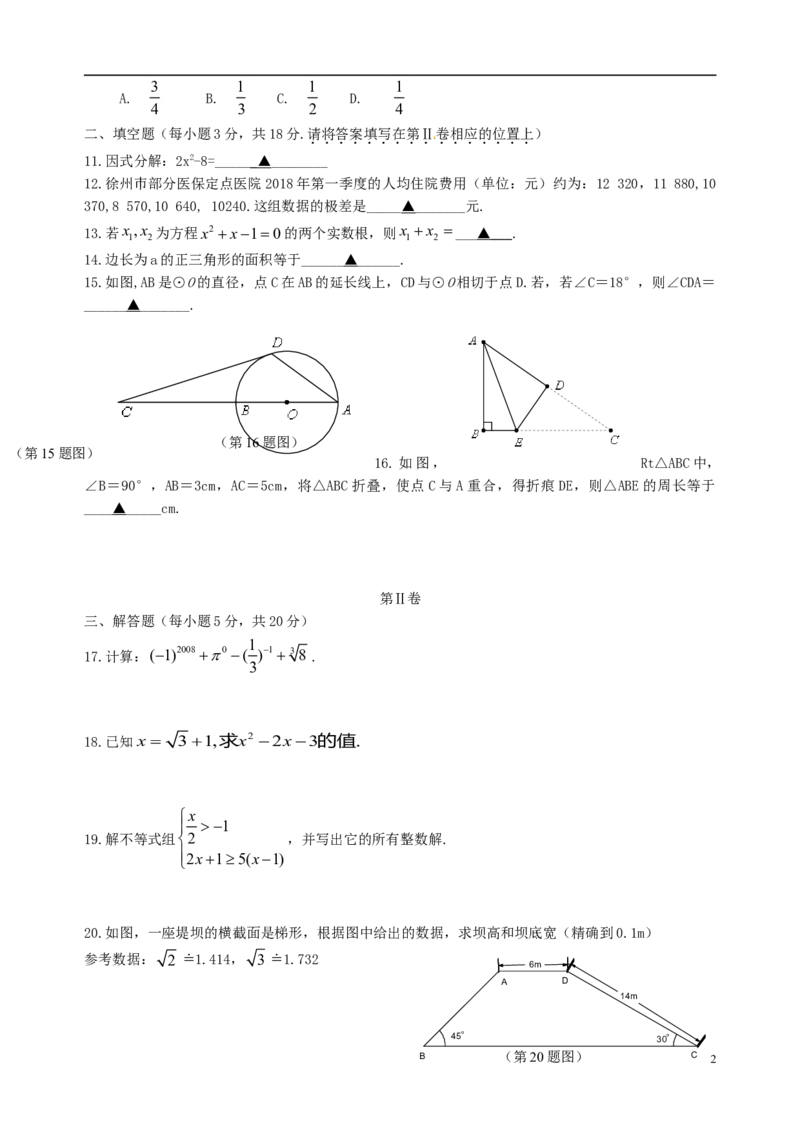 江苏省徐州巿2018年中考数学真题试题（含答案）_中考真题_2.数学中考真题2015-2024年_2018年全国中考数学258份