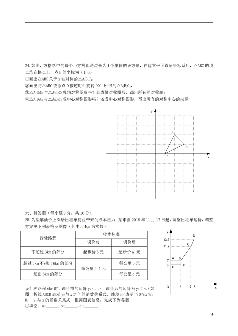 江苏省徐州巿2018年中考数学真题试题（含答案）_中考真题_2.数学中考真题2015-2024年_2018年全国中考数学258份