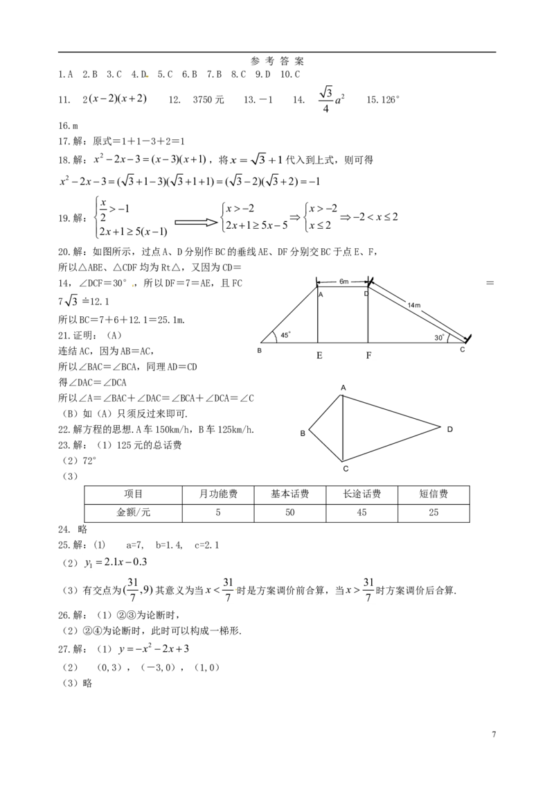江苏省徐州巿2018年中考数学真题试题（含答案）_中考真题_2.数学中考真题2015-2024年_2018年全国中考数学258份