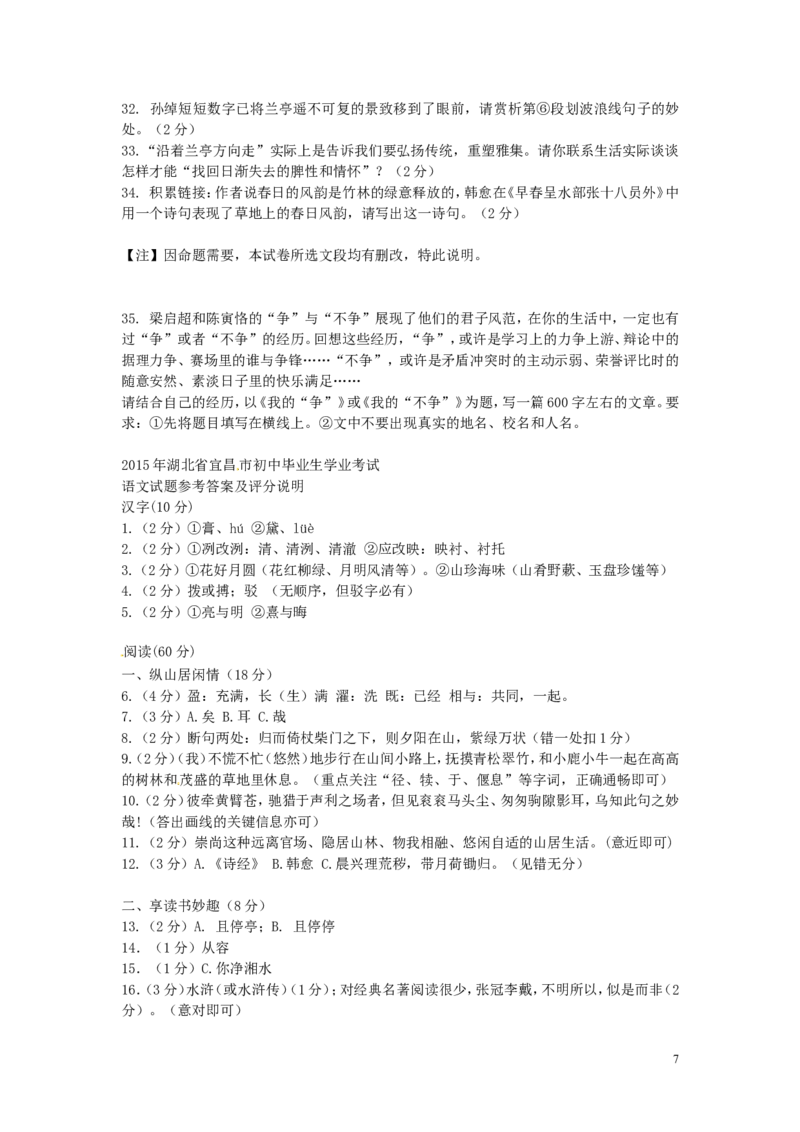 湖北省宜昌市2015年中考语文真题试题（含答案）_中考真题_1.语文中考真题2015-2024年_2015年全国中考语文154份_2015年全国中考154份