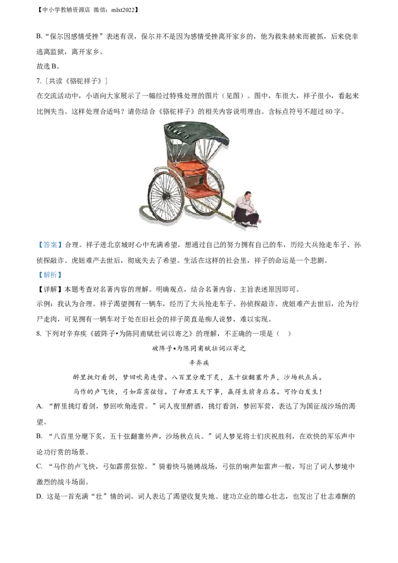 精品解析：2022年山东省青岛市中考语文试题（解析版）_中考真题_1.语文中考真题2015-2024年_2022中考语文真题145份20