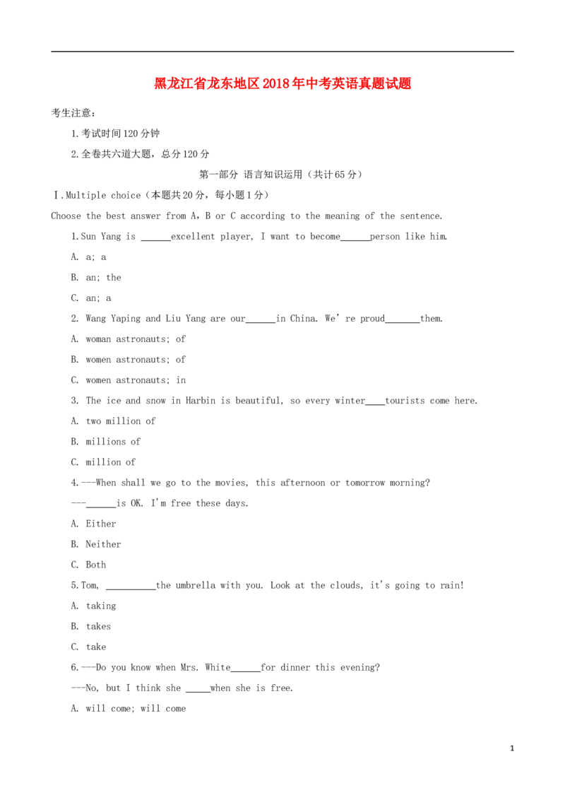 黑龙江省龙东地区2018年中考英语真题试题（含答案）_中考真题_3.英语中考真题2015-2024年_2018年全国中考YINGYU209份