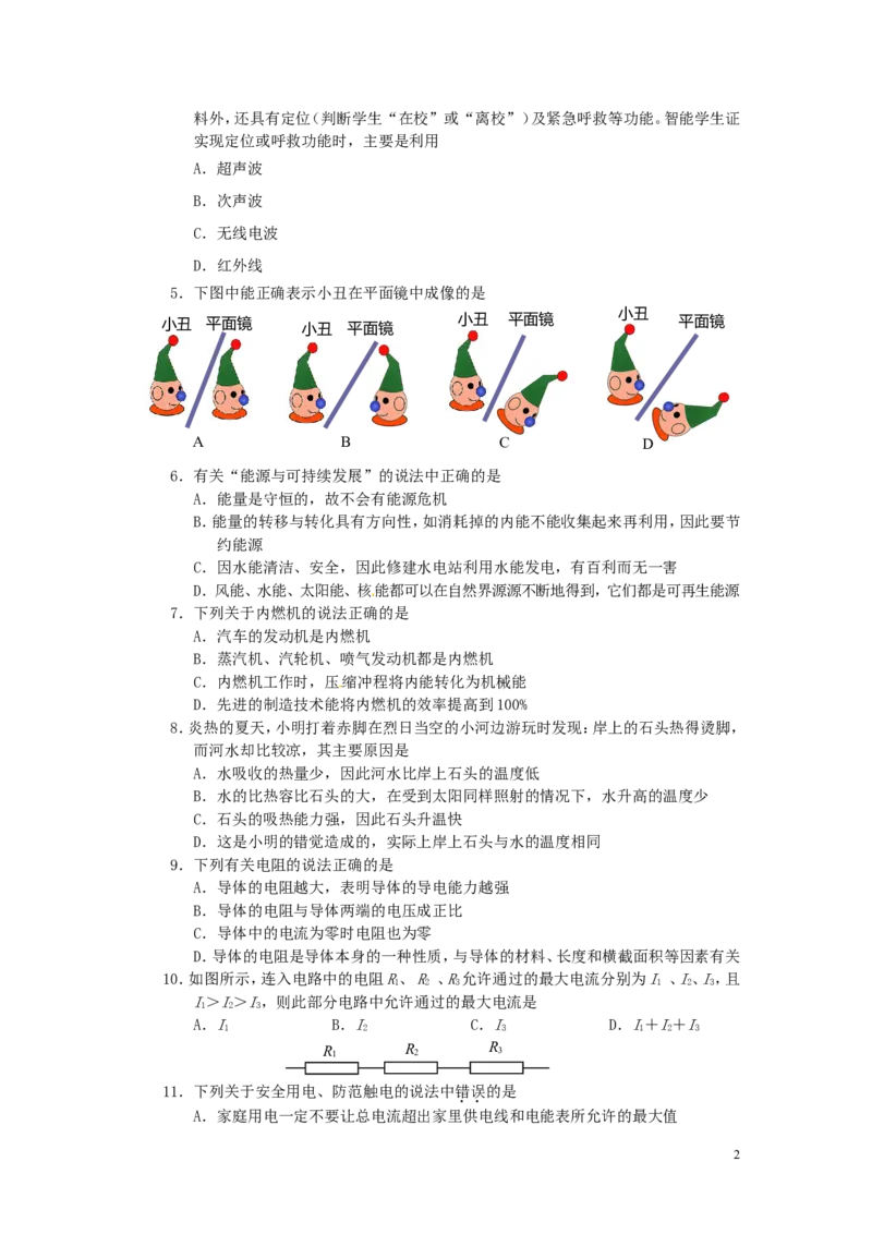 湖南省益阳市2015年中考物理真题试题（无答案）_中考真题_4.物理中考真题2015-2024年_2015年中考物理真题165份