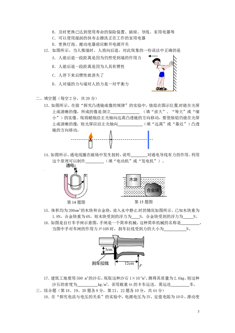 湖南省益阳市2015年中考物理真题试题（无答案）_中考真题_4.物理中考真题2015-2024年_2015年中考物理真题165份