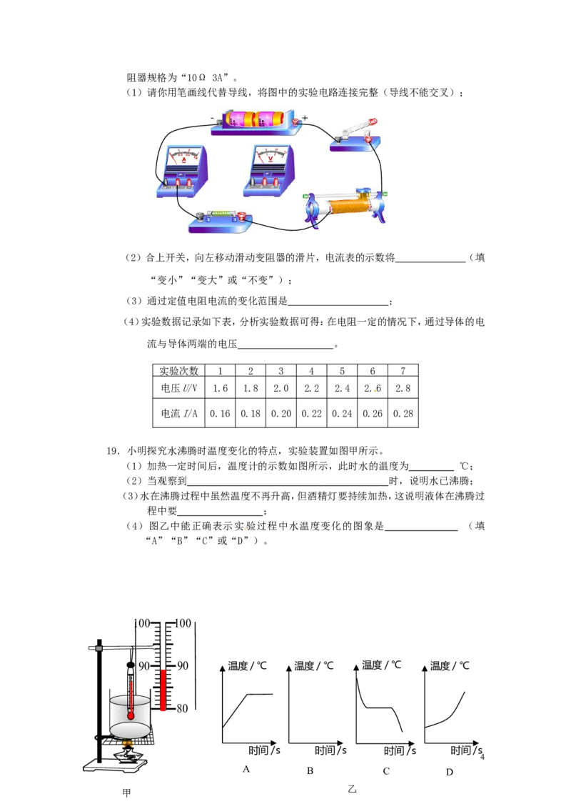 湖南省益阳市2015年中考物理真题试题（无答案）_中考真题_4.物理中考真题2015-2024年_2015年中考物理真题165份