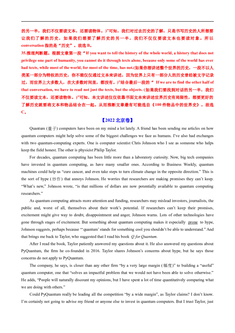 专题13阅读理解议论文（全国通用）（解析版）_高考真题分类汇编_高考英语真题分类汇编（新高考通用）五年（2021-2025）