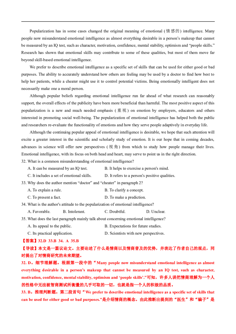 专题13阅读理解议论文（全国通用）（解析版）_高考真题分类汇编_高考英语真题分类汇编（新高考通用）五年（2021-2025）