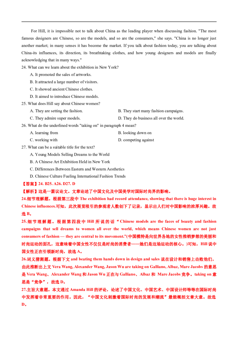 专题13阅读理解议论文（全国通用）（解析版）_高考真题分类汇编_高考英语真题分类汇编（新高考通用）五年（2021-2025）