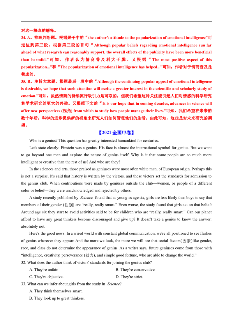 专题13阅读理解议论文（全国通用）（解析版）_高考真题分类汇编_高考英语真题分类汇编（新高考通用）五年（2021-2025）
