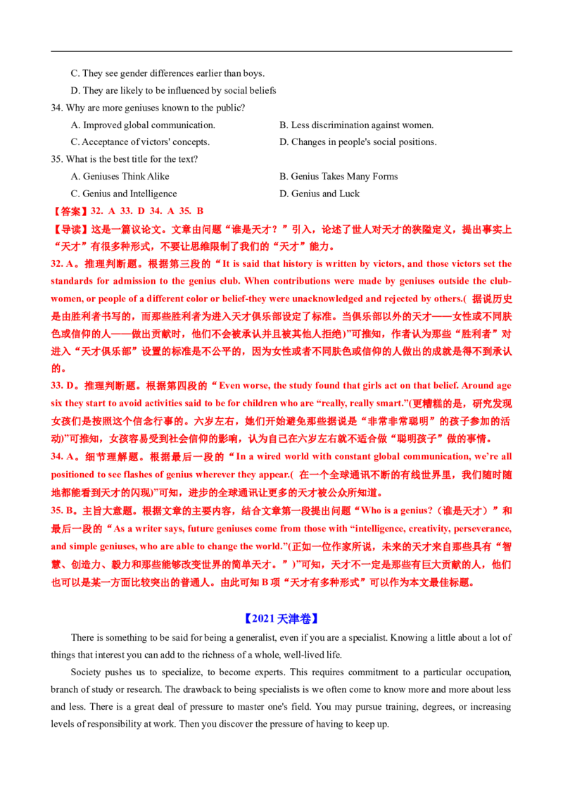 专题13阅读理解议论文（全国通用）（解析版）_高考真题分类汇编_高考英语真题分类汇编（新高考通用）五年（2021-2025）