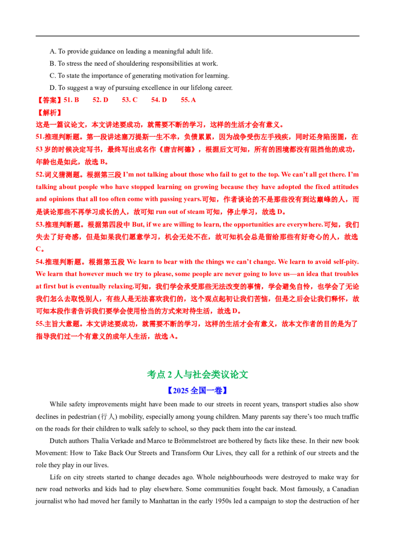 专题13阅读理解议论文（全国通用）（解析版）_高考真题分类汇编_高考英语真题分类汇编（新高考通用）五年（2021-2025）