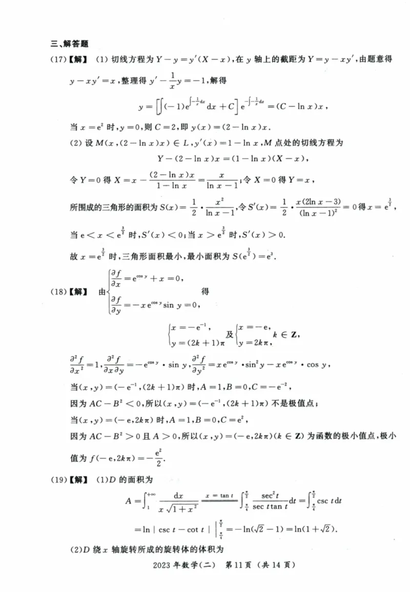 2023考研数学二真题答案解析_26.考研数学（一）（二）（三）真题_26.2考研数学（二）真题_版本2自选使用_02.1987-2024年数二真题详解