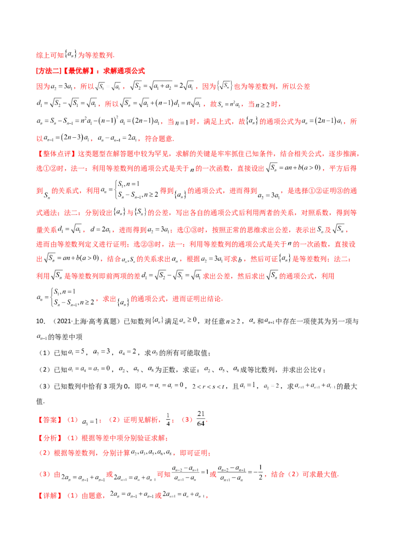 专题12数列（解答题）9种常见考法归类（全国通用）（解析版）_高考真题分类汇编_高考数学真题分类汇编（全国通用）五年（2021-2025）