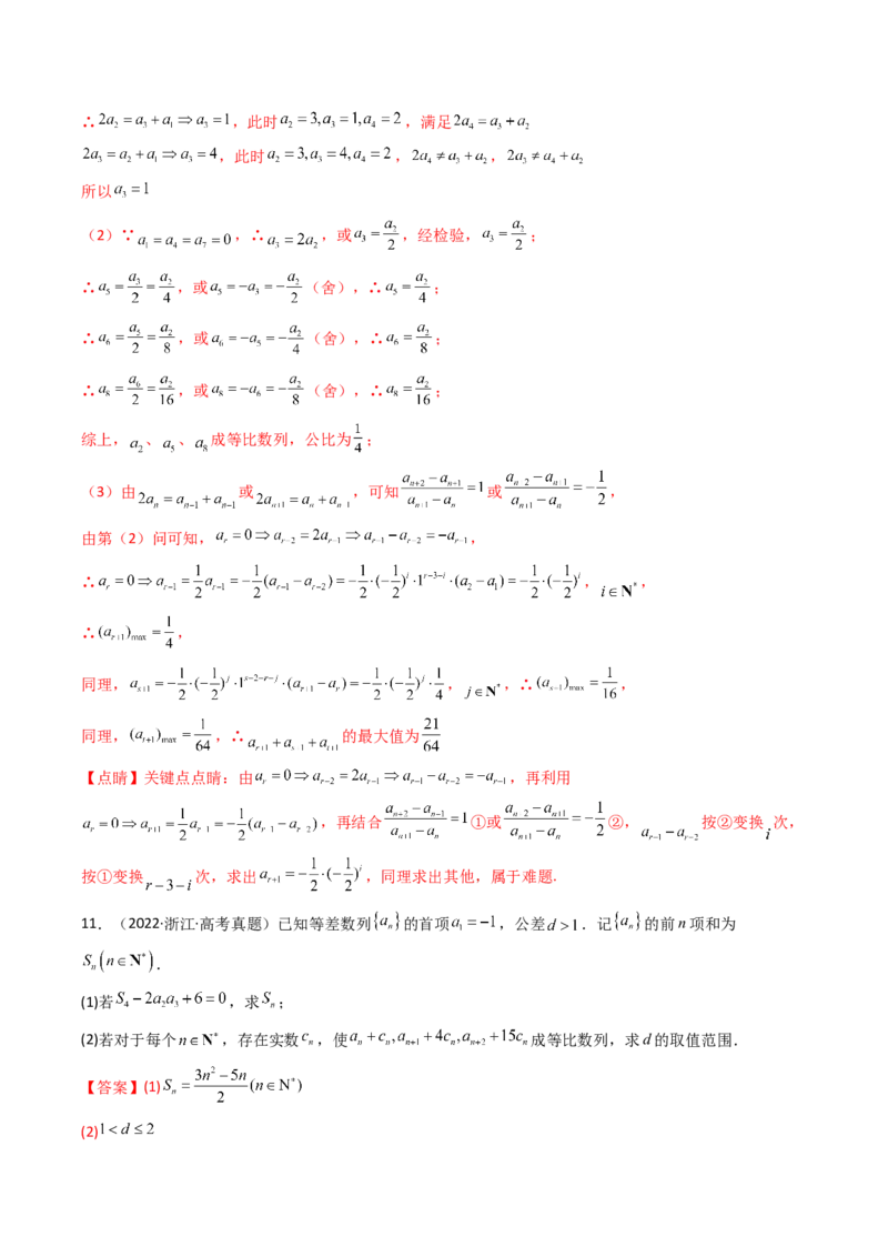 专题12数列（解答题）9种常见考法归类（全国通用）（解析版）_高考真题分类汇编_高考数学真题分类汇编（全国通用）五年（2021-2025）