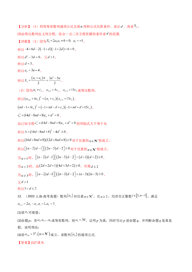 专题12数列（解答题）9种常见考法归类（全国通用）（解析版）_高考真题分类汇编_高考数学真题分类汇编（全国通用）五年（2021-2025）