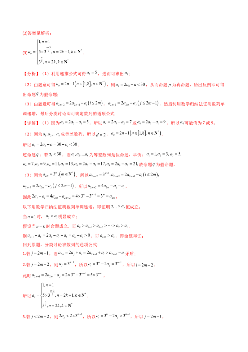 专题12数列（解答题）9种常见考法归类（全国通用）（解析版）_高考真题分类汇编_高考数学真题分类汇编（全国通用）五年（2021-2025）