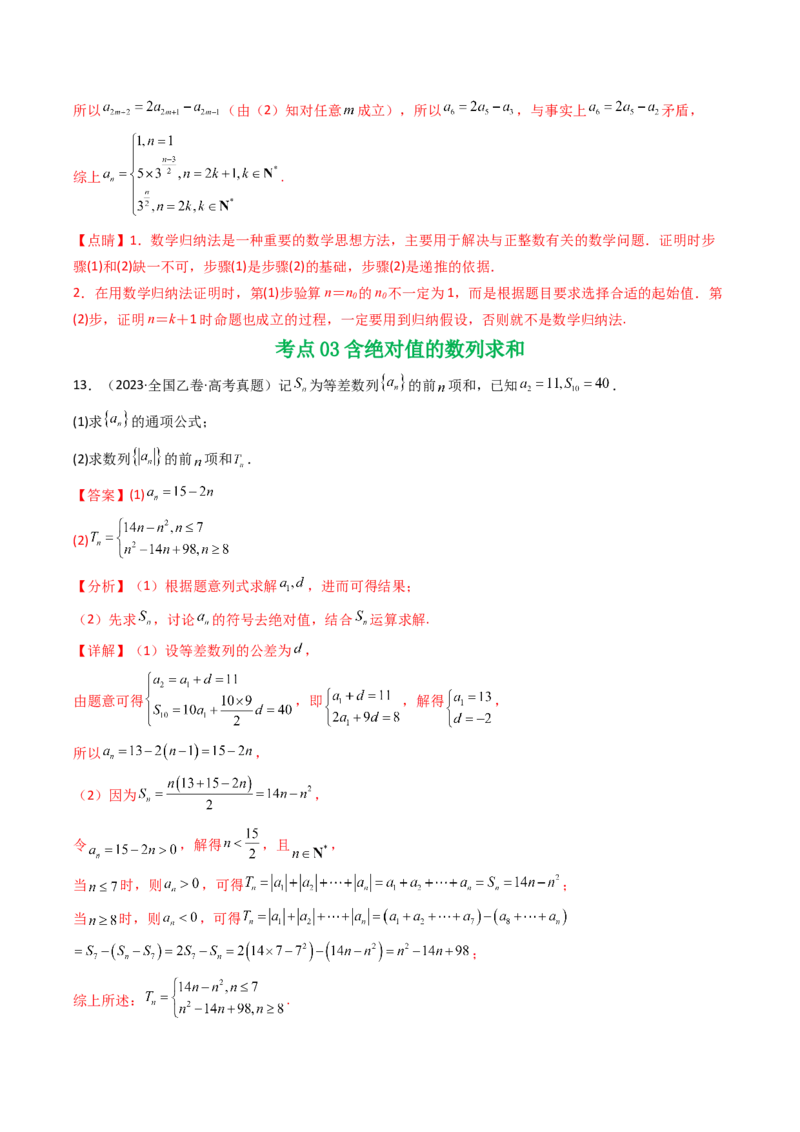 专题12数列（解答题）9种常见考法归类（全国通用）（解析版）_高考真题分类汇编_高考数学真题分类汇编（全国通用）五年（2021-2025）