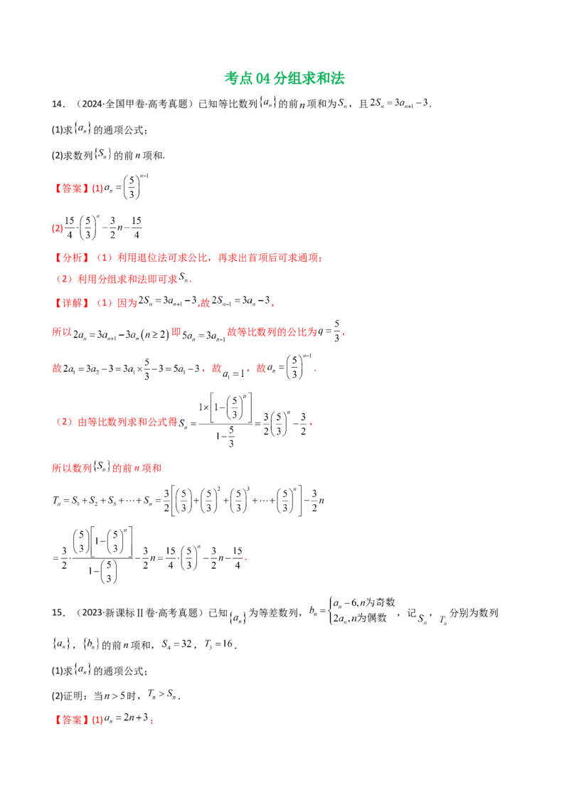 专题12数列（解答题）9种常见考法归类（全国通用）（解析版）_高考真题分类汇编_高考数学真题分类汇编（全国通用）五年（2021-2025）