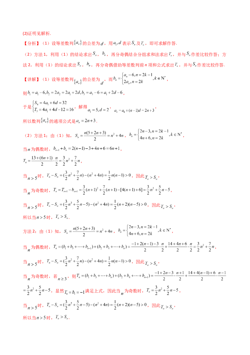 专题12数列（解答题）9种常见考法归类（全国通用）（解析版）_高考真题分类汇编_高考数学真题分类汇编（全国通用）五年（2021-2025）
