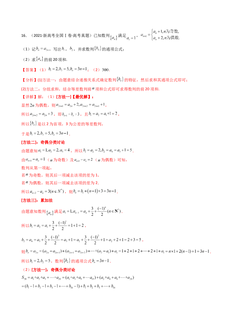 专题12数列（解答题）9种常见考法归类（全国通用）（解析版）_高考真题分类汇编_高考数学真题分类汇编（全国通用）五年（2021-2025）