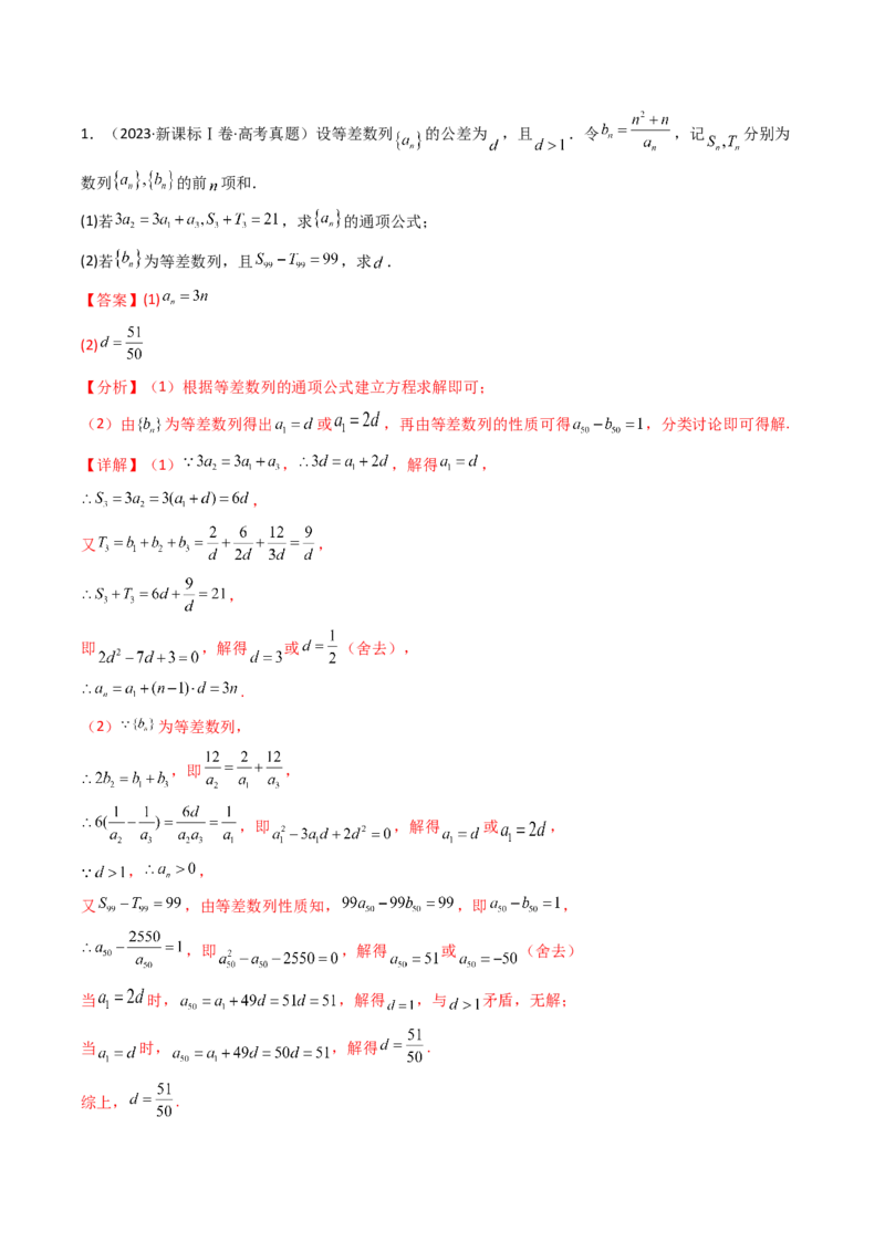 专题12数列（解答题）9种常见考法归类（全国通用）（解析版）_高考真题分类汇编_高考数学真题分类汇编（全国通用）五年（2021-2025）