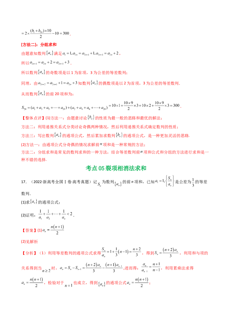 专题12数列（解答题）9种常见考法归类（全国通用）（解析版）_高考真题分类汇编_高考数学真题分类汇编（全国通用）五年（2021-2025）