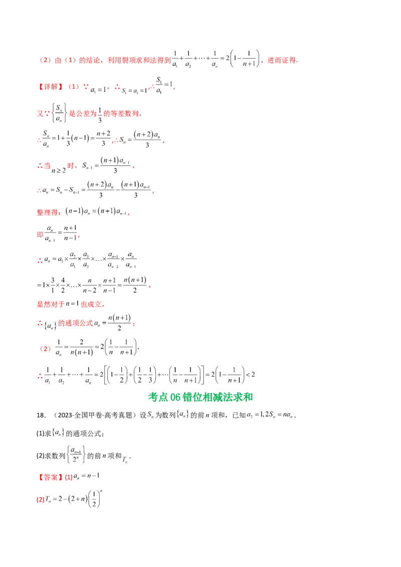 专题12数列（解答题）9种常见考法归类（全国通用）（解析版）_高考真题分类汇编_高考数学真题分类汇编（全国通用）五年（2021-2025）