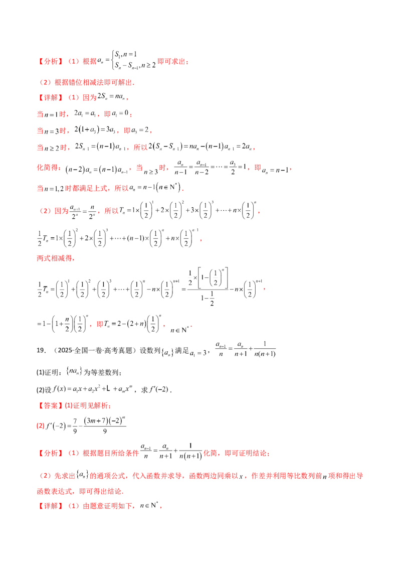专题12数列（解答题）9种常见考法归类（全国通用）（解析版）_高考真题分类汇编_高考数学真题分类汇编（全国通用）五年（2021-2025）