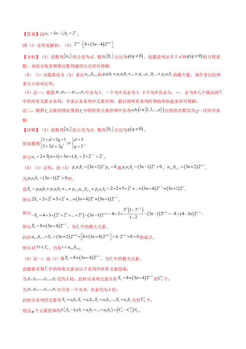 专题12数列（解答题）9种常见考法归类（全国通用）（解析版）_高考真题分类汇编_高考数学真题分类汇编（全国通用）五年（2021-2025）
