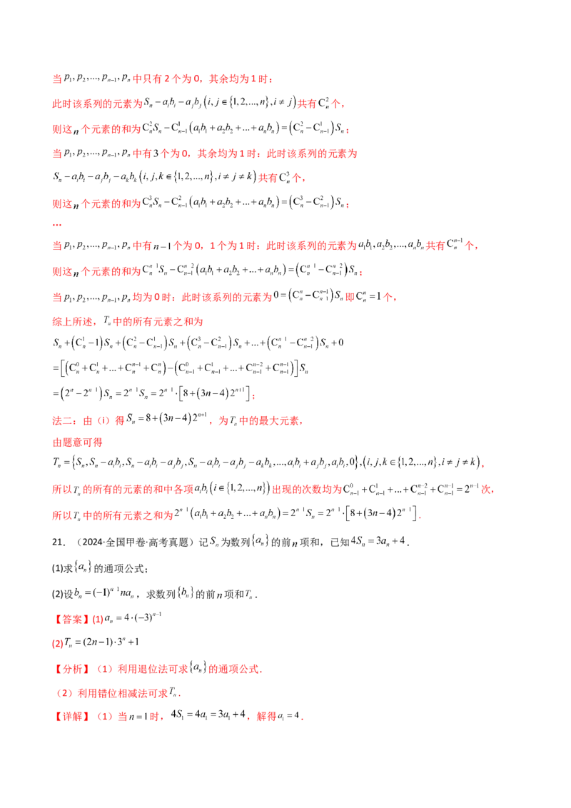 专题12数列（解答题）9种常见考法归类（全国通用）（解析版）_高考真题分类汇编_高考数学真题分类汇编（全国通用）五年（2021-2025）