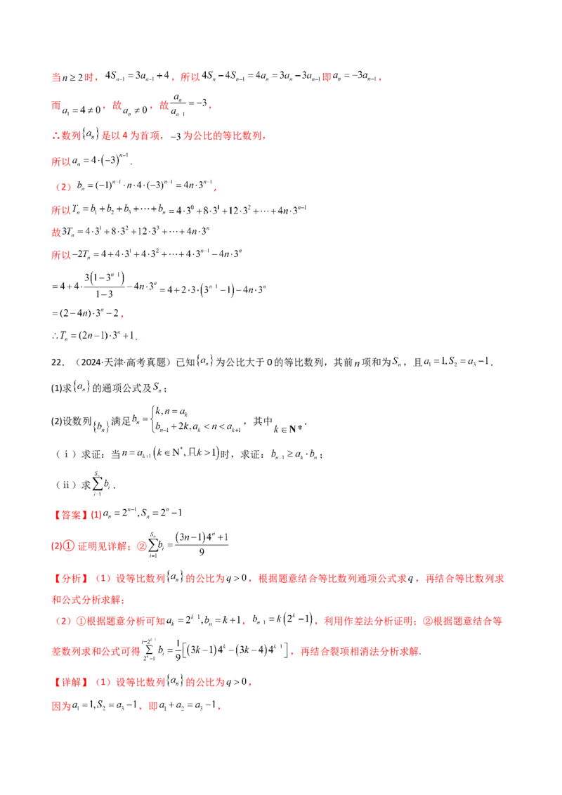 专题12数列（解答题）9种常见考法归类（全国通用）（解析版）_高考真题分类汇编_高考数学真题分类汇编（全国通用）五年（2021-2025）