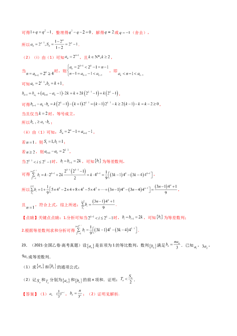 专题12数列（解答题）9种常见考法归类（全国通用）（解析版）_高考真题分类汇编_高考数学真题分类汇编（全国通用）五年（2021-2025）