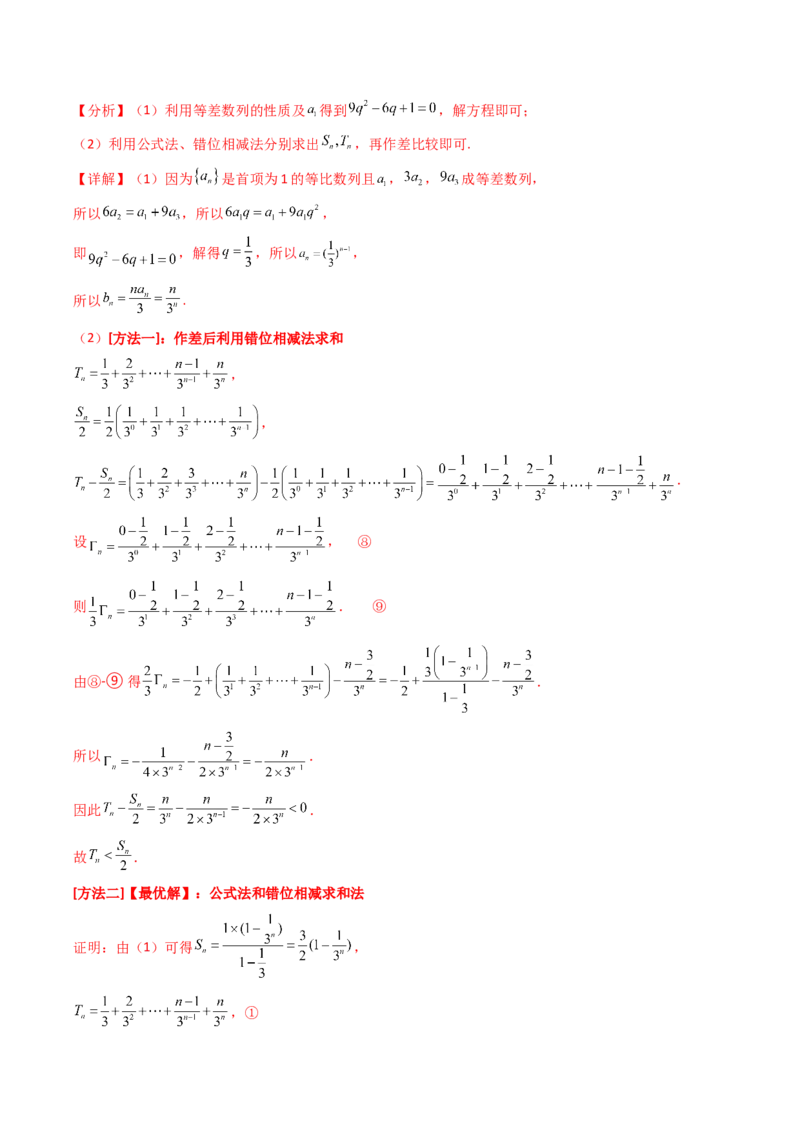 专题12数列（解答题）9种常见考法归类（全国通用）（解析版）_高考真题分类汇编_高考数学真题分类汇编（全国通用）五年（2021-2025）