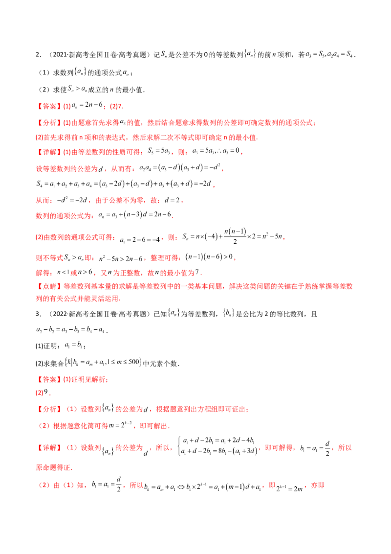 专题12数列（解答题）9种常见考法归类（全国通用）（解析版）_高考真题分类汇编_高考数学真题分类汇编（全国通用）五年（2021-2025）