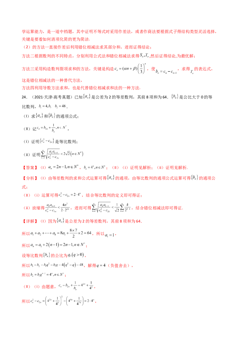 专题12数列（解答题）9种常见考法归类（全国通用）（解析版）_高考真题分类汇编_高考数学真题分类汇编（全国通用）五年（2021-2025）