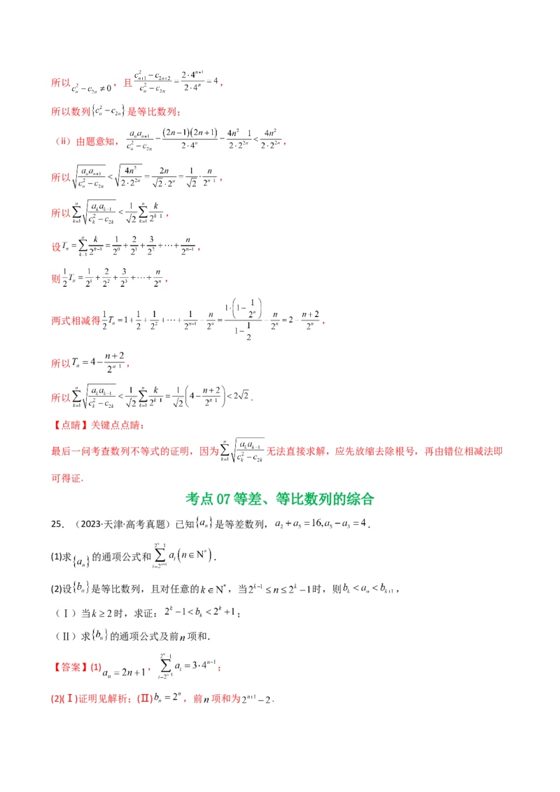 专题12数列（解答题）9种常见考法归类（全国通用）（解析版）_高考真题分类汇编_高考数学真题分类汇编（全国通用）五年（2021-2025）