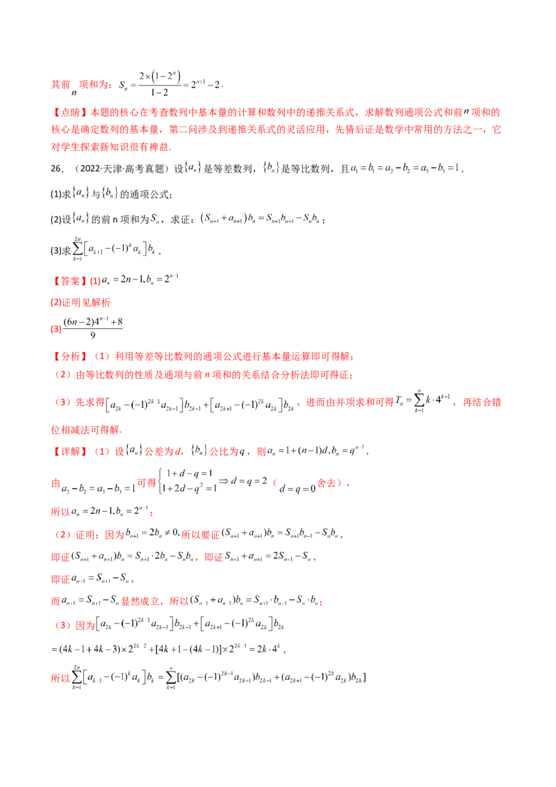 专题12数列（解答题）9种常见考法归类（全国通用）（解析版）_高考真题分类汇编_高考数学真题分类汇编（全国通用）五年（2021-2025）