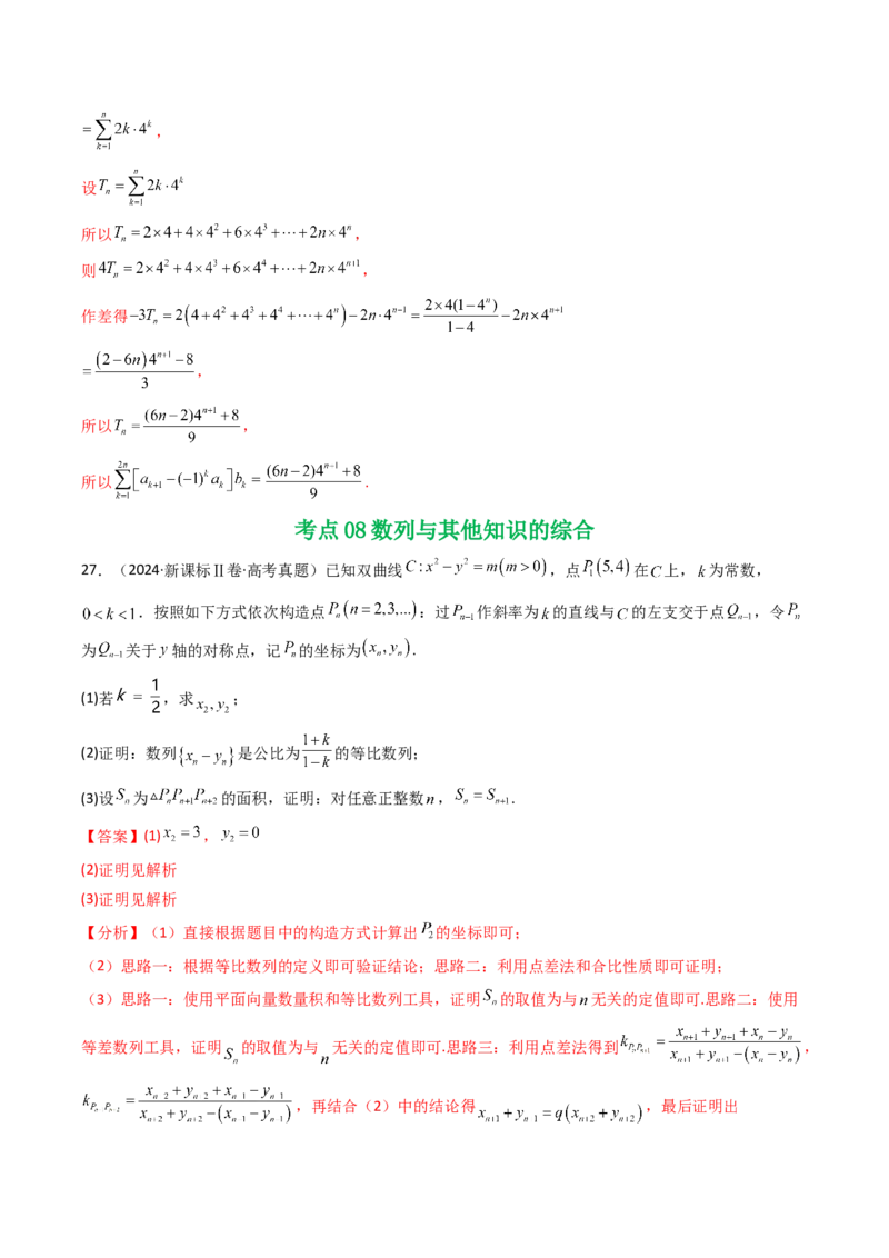 专题12数列（解答题）9种常见考法归类（全国通用）（解析版）_高考真题分类汇编_高考数学真题分类汇编（全国通用）五年（2021-2025）