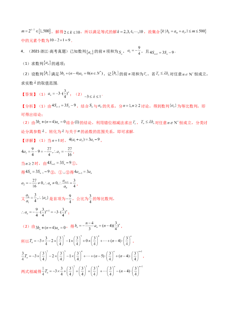 专题12数列（解答题）9种常见考法归类（全国通用）（解析版）_高考真题分类汇编_高考数学真题分类汇编（全国通用）五年（2021-2025）