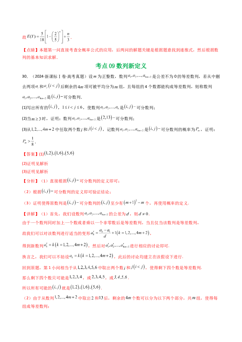 专题12数列（解答题）9种常见考法归类（全国通用）（解析版）_高考真题分类汇编_高考数学真题分类汇编（全国通用）五年（2021-2025）
