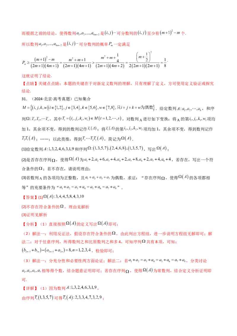 专题12数列（解答题）9种常见考法归类（全国通用）（解析版）_高考真题分类汇编_高考数学真题分类汇编（全国通用）五年（2021-2025）