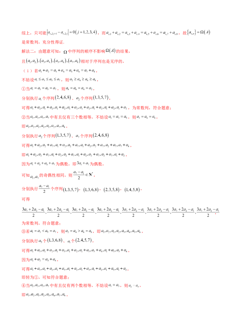 专题12数列（解答题）9种常见考法归类（全国通用）（解析版）_高考真题分类汇编_高考数学真题分类汇编（全国通用）五年（2021-2025）
