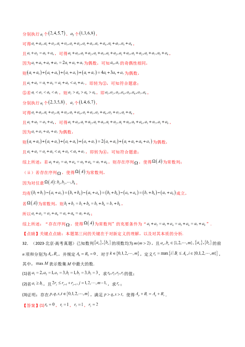 专题12数列（解答题）9种常见考法归类（全国通用）（解析版）_高考真题分类汇编_高考数学真题分类汇编（全国通用）五年（2021-2025）