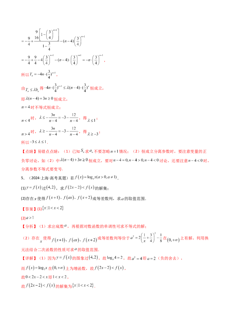 专题12数列（解答题）9种常见考法归类（全国通用）（解析版）_高考真题分类汇编_高考数学真题分类汇编（全国通用）五年（2021-2025）